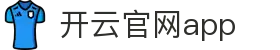 开云官网app下载 - Kaiyun中国官方入口平台 - 腾讯